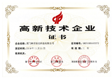 高新技术企业证书