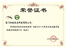 交通运输节能环保优秀推荐产品证书