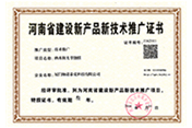 晶智™纳米阳光节能膜进入河南省建设新产品新技术推广项目目录