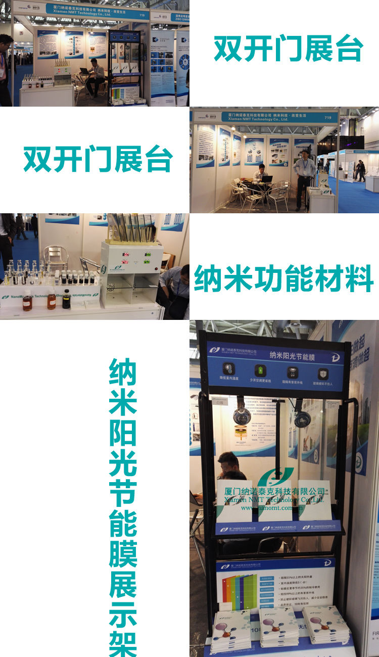 中国国际纳米技术产业纳米展布置