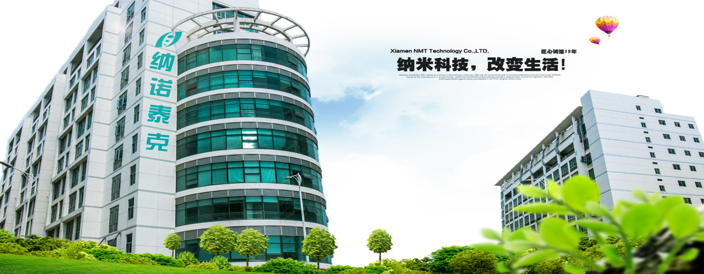 厦门纳诺泰克科技有限公司www.nanomt.com.cn 