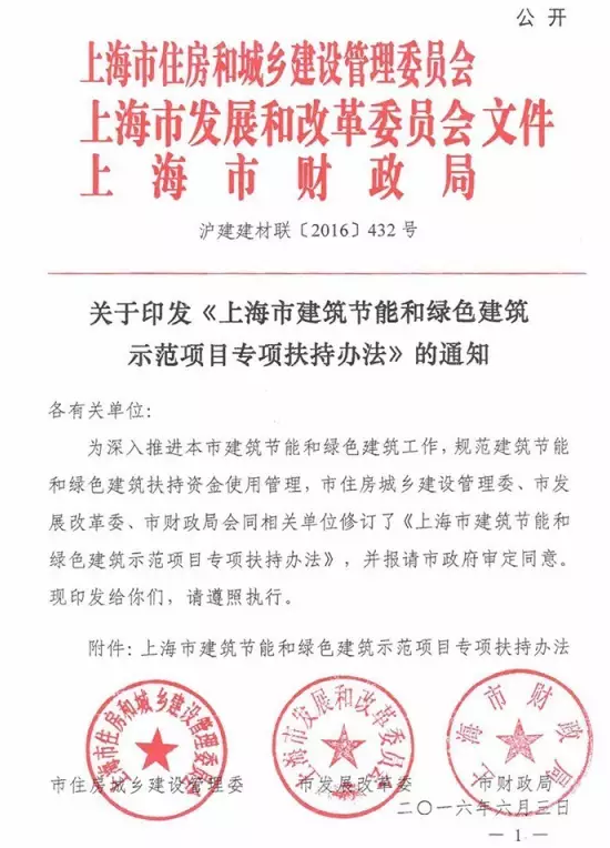 上海市出台绿色建筑专项资金扶持新政策